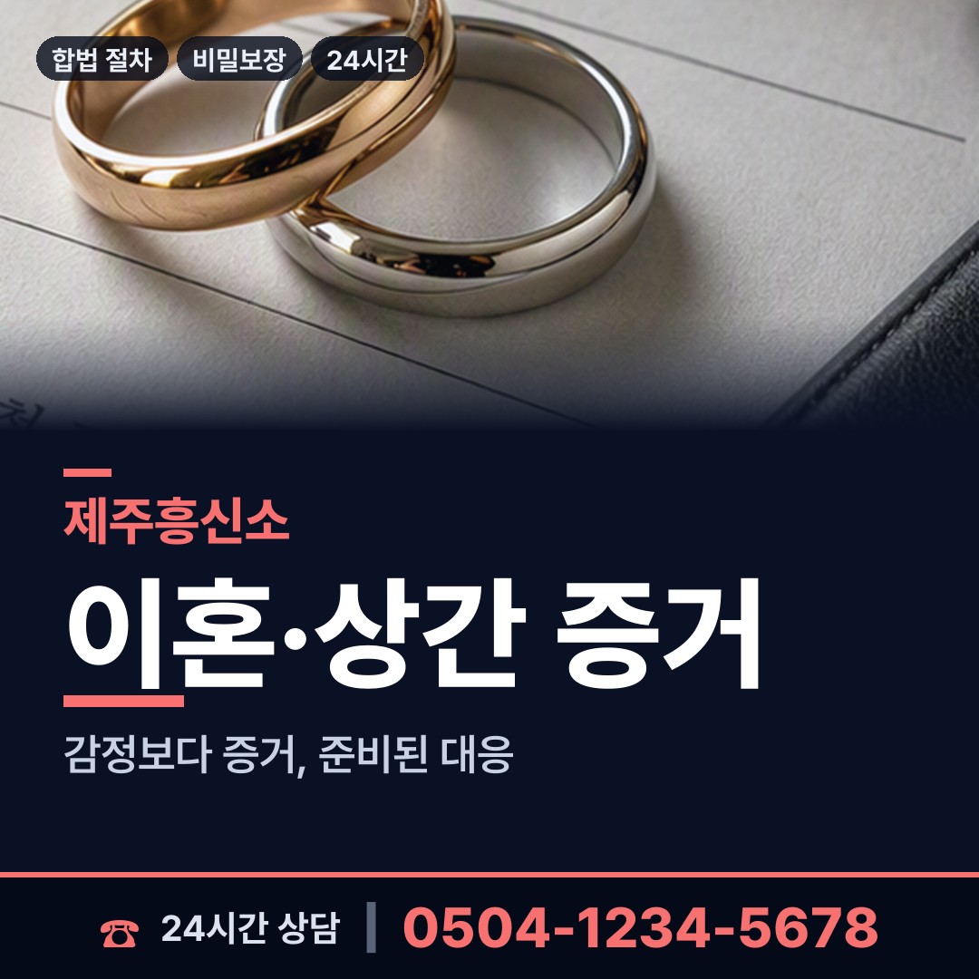 제주 이호동 신상조사 상담 안내