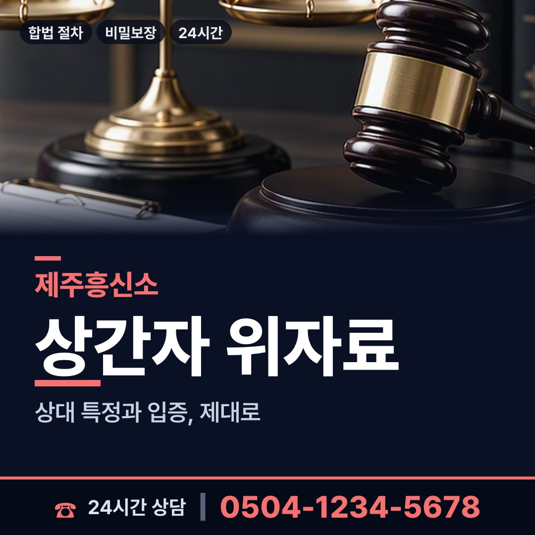 제주 이호동 채무자추적 상담 안내