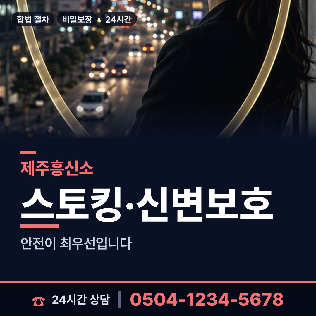 제주 이호동 소재파악 상담 안내